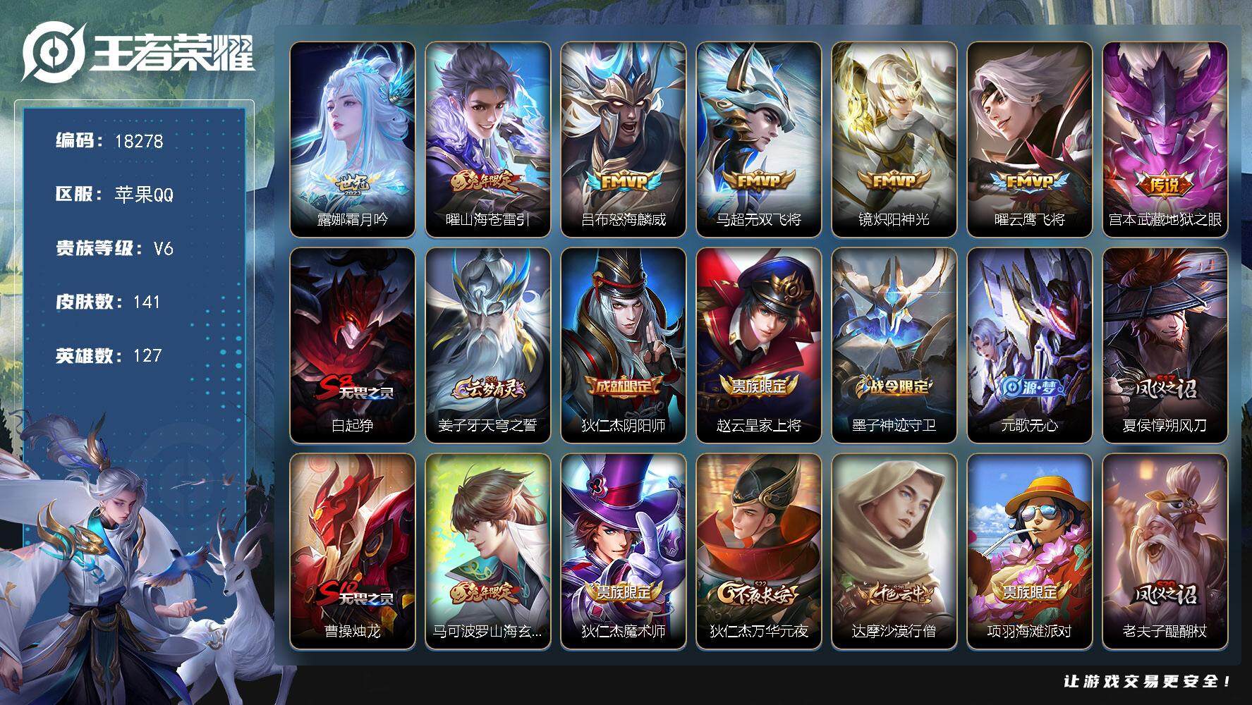 王者荣耀账号苹果QQ可换绑【万战露娜 性价比优质打野号】 2按键 16王者印记 五级铭文130 可二次KK6792 苹果Q-V6-141皮肤-7传说-32史诗【英雄全皮】：蒙恬全皮【传说皮肤】：露娜霜月吟，曜山海苍雷引