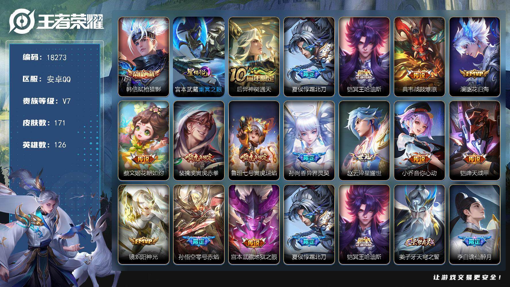 王者荣耀账号安卓QQ可换绑【性价比优质号 韩信典藏 神威 多传说限定号】 5按键，1星传说，2王者印记，五级铭文150，可二次KK6852，安卓Q-V7-171皮肤-1典藏皮肤-15传说-57史诗【英雄全皮】：孙权全皮