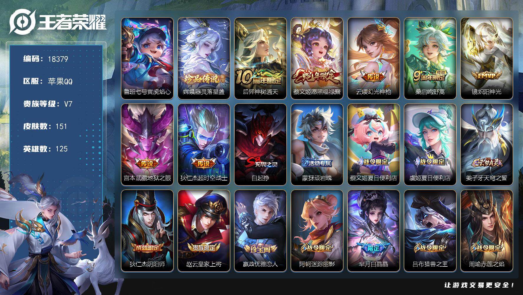 王者荣耀账号苹果QQ可换绑【性价比优质号】 幸运值319 6按键，1星传说，1天幕，7王者印记，五级铭文170，可二次KK6872，苹果Q-V7-151皮肤-1珍品传说-7传说-41史诗【珍品传说】：嫦娥器灵落星盏【星