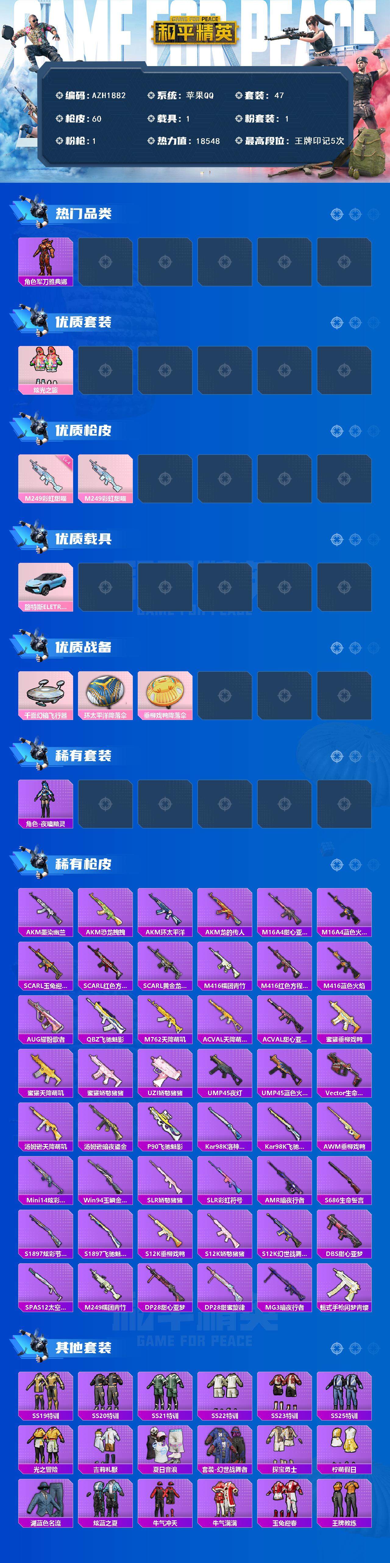 HPCMW3442069和平精英账号详情图3