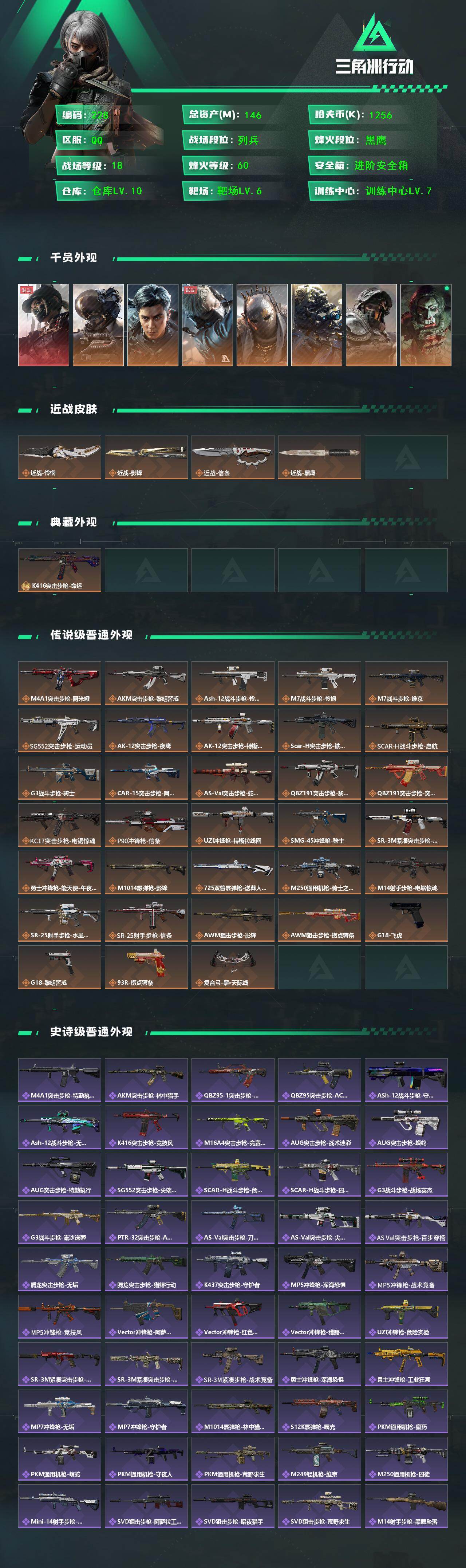 SJZQM494007三角洲行动账号详情图3