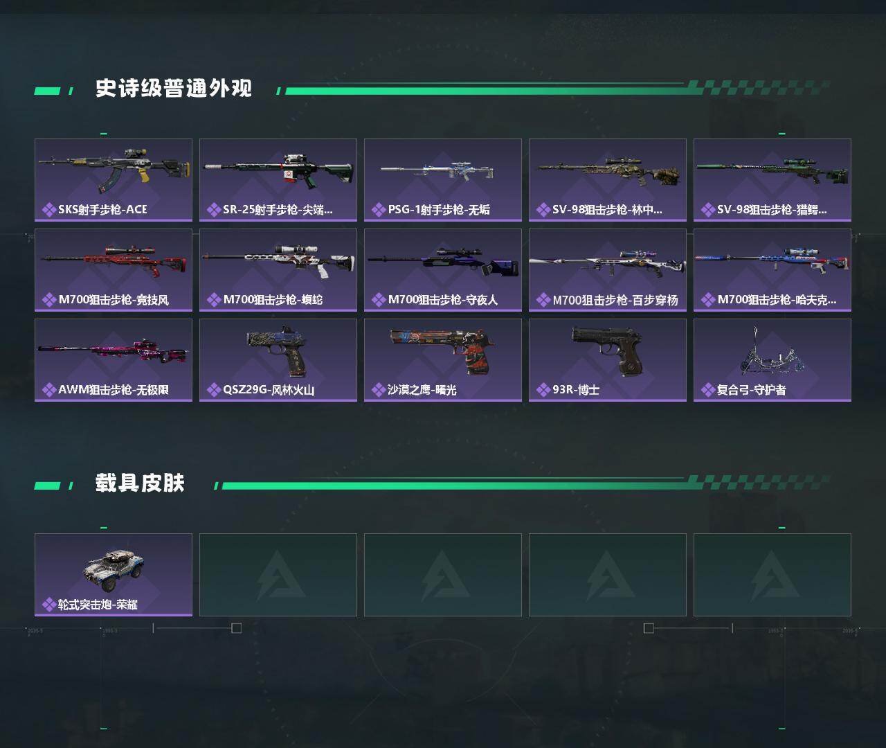 SJZQM494007三角洲行动账号详情图4