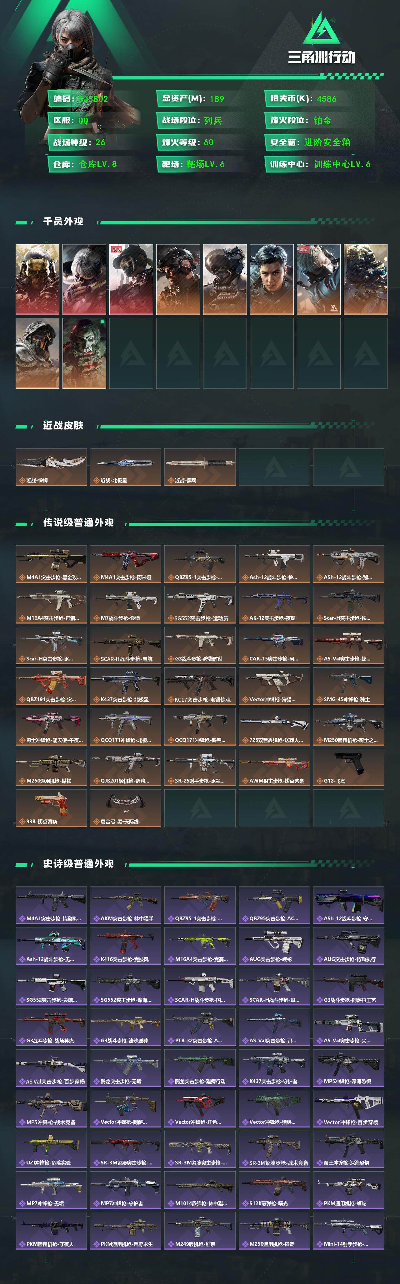 SJZQM394896三角洲行动账号详情图3