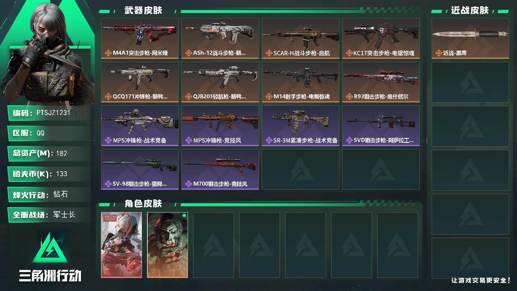 三角洲行动账号QQ【PTSJZ1231】【最新上架】133k哈伏币-163m流动资产-60烽火等级-钻石-31战场等级