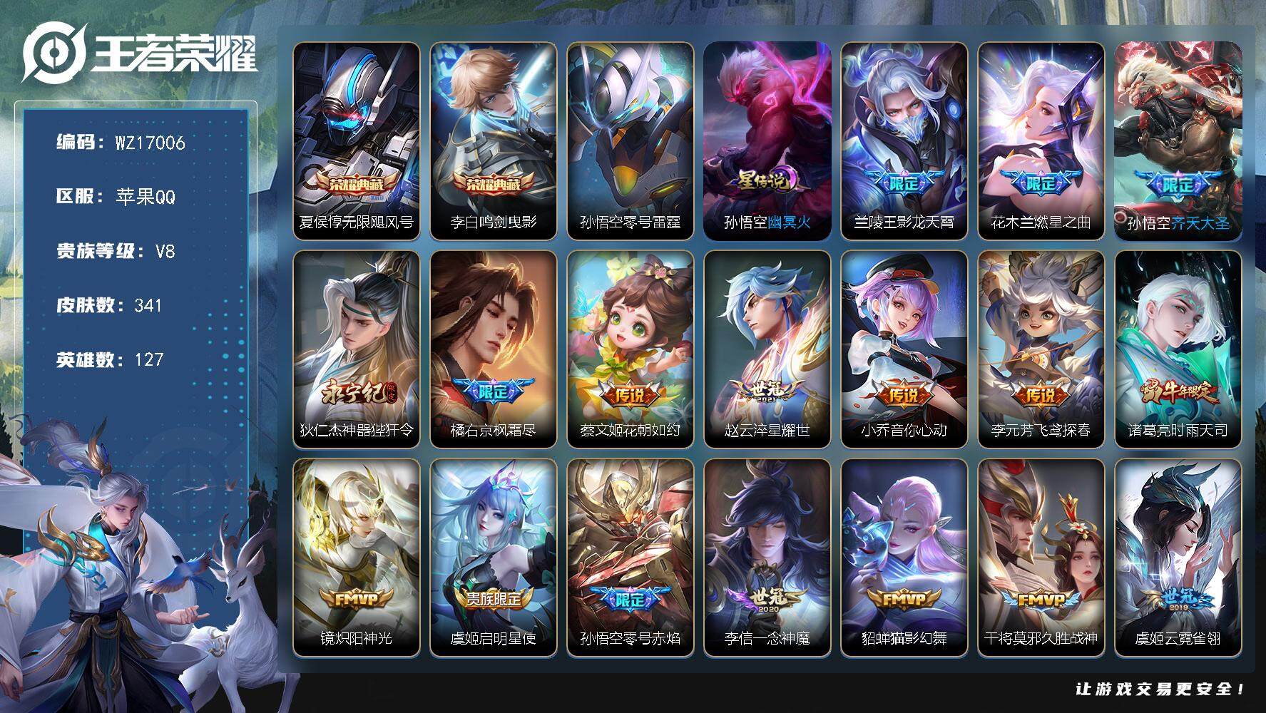 王者荣耀账号苹果QQ【WZ17006】HCA60727，，，2星元/7按键/有钱包/苹果Q-V8-最强王者段位-127英雄-341皮肤-2典藏皮肤-24传说-92史诗
【英雄全皮】：橘右京全皮，猪八戒全皮，空空儿全皮
