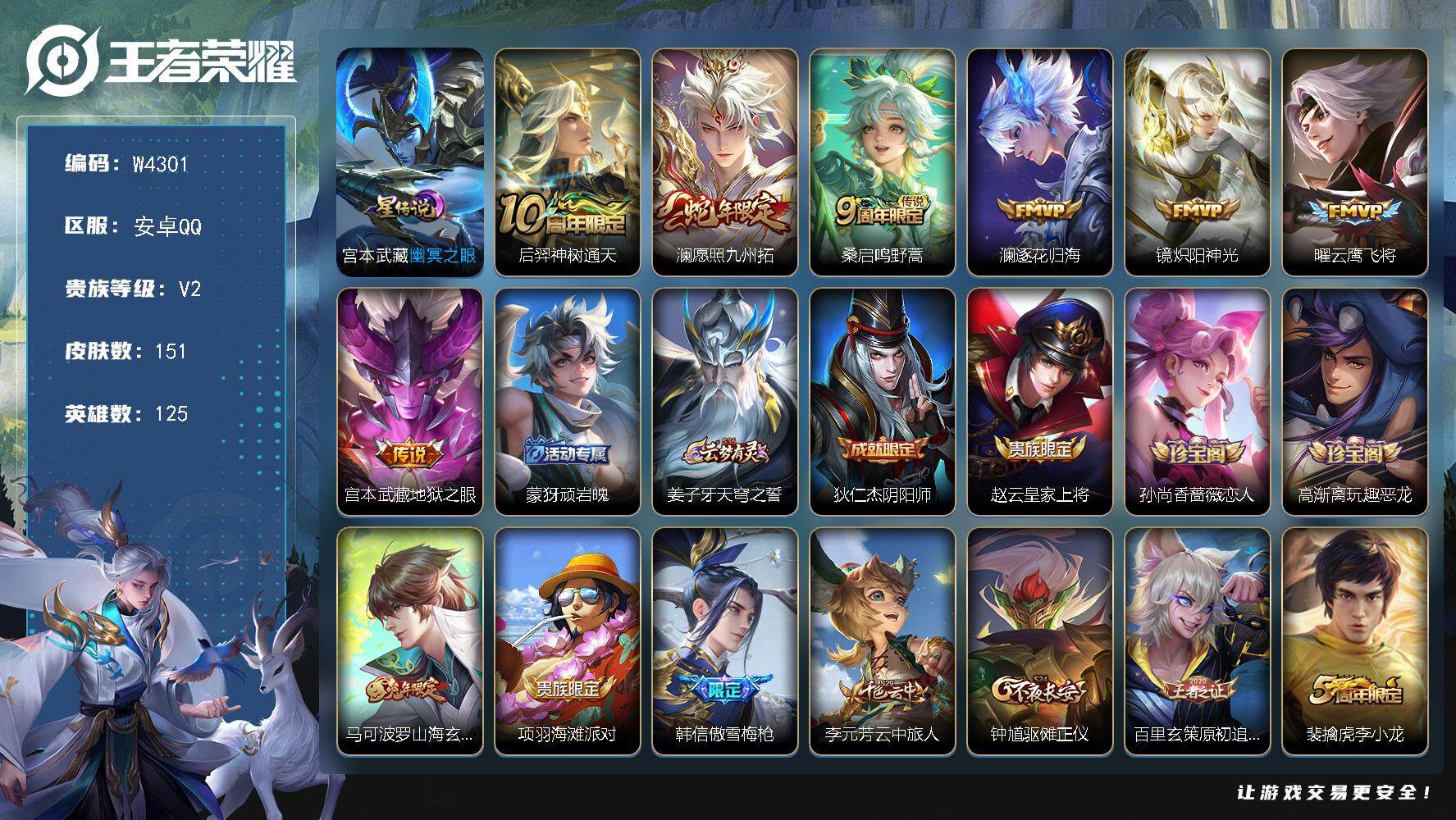 WZCMW3454978王者荣耀账号详情图2