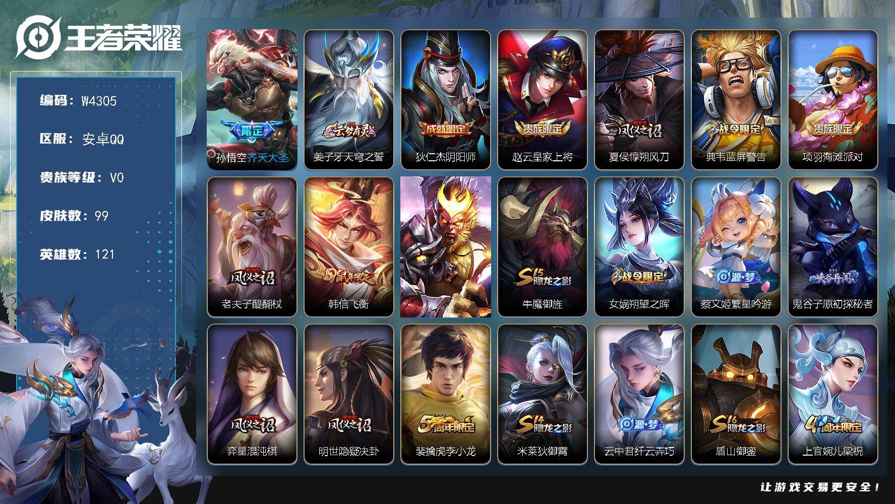 WZCMW3454979王者荣耀账号详情图2