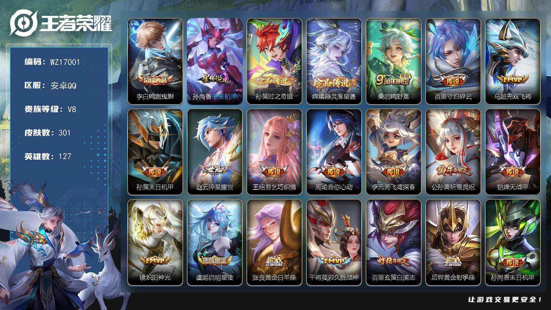 王者荣耀账号安卓QQ【WZ17001】HCA60724，，，打野29段/未来机甲/4按键/至尊宝/安卓Q-V8-至尊星耀II段位-127英雄-301皮肤-1典藏皮肤-2珍品传说-19传说-88史诗
【英雄全皮】：阿轲全