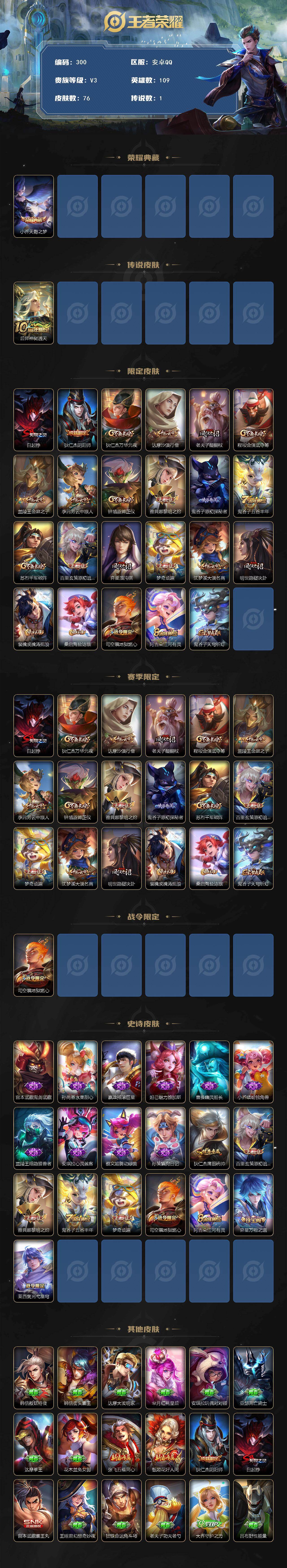 WZCMW495400王者荣耀账号详情图2