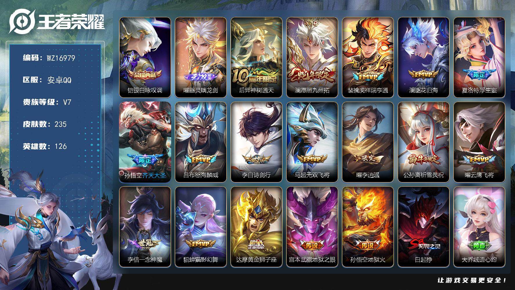 王者荣耀账号安卓QQ【WZ16979】HCA60717   打野24段/2星元/13按键/有钱包/安卓Q-V7-永恒钻石II段位-126英雄-235皮肤-1典藏皮肤-1无双-17传说-57史诗
【英雄全皮】：鬼谷子全皮