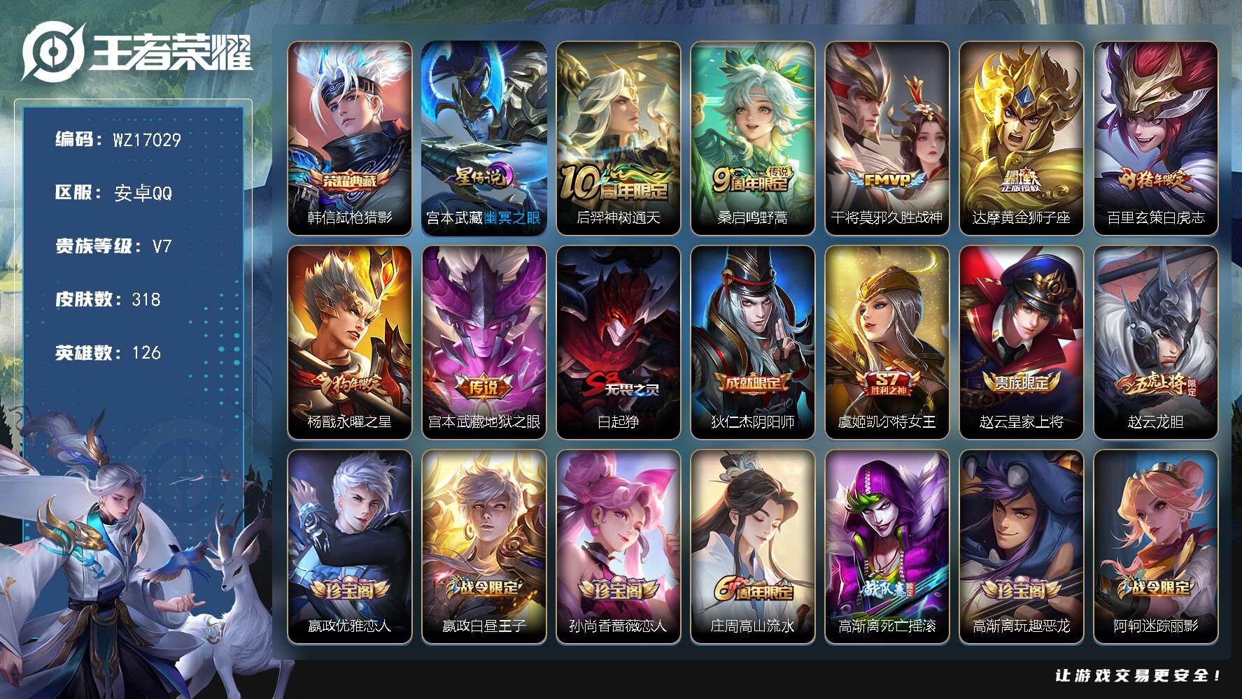 王者荣耀账号安卓QQ【WZ17029】HC31329，打野49段/11026韩信/10211露娜/1星元，安卓Q-V7-最强王者段位-126英雄-318皮肤-1典藏皮肤-7传说-93史诗
【英雄全皮】：阿轲全皮，刘邦全