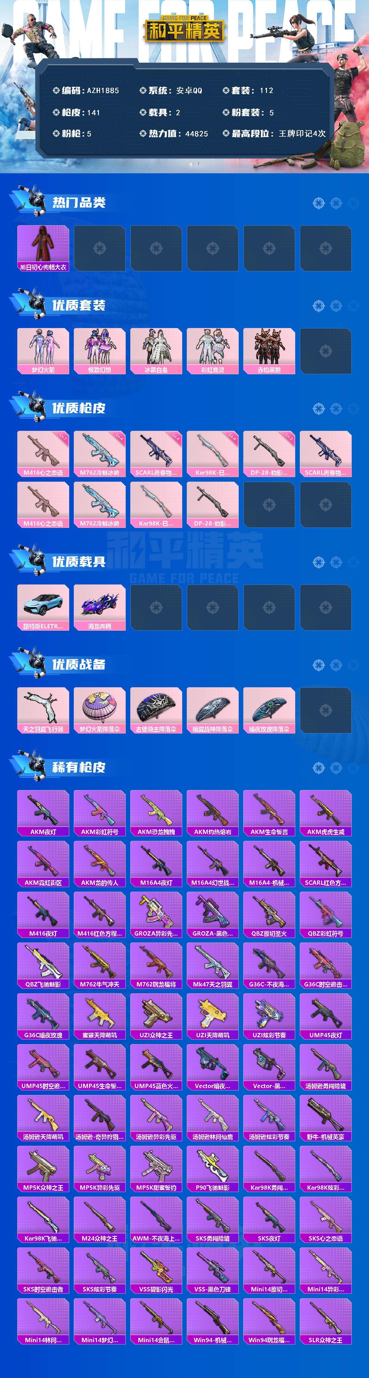 HPQM3442158和平精英账号详情图4