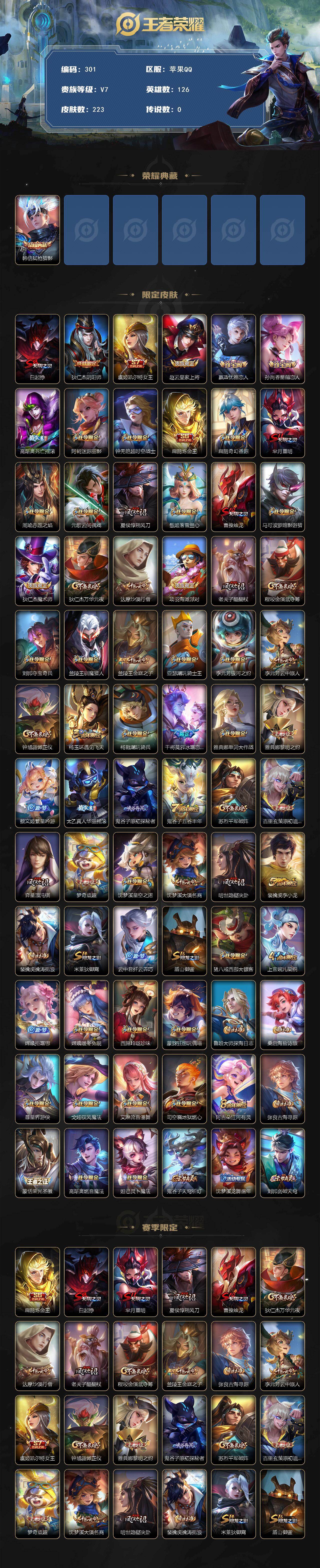 WZCMW495534王者荣耀账号详情图2