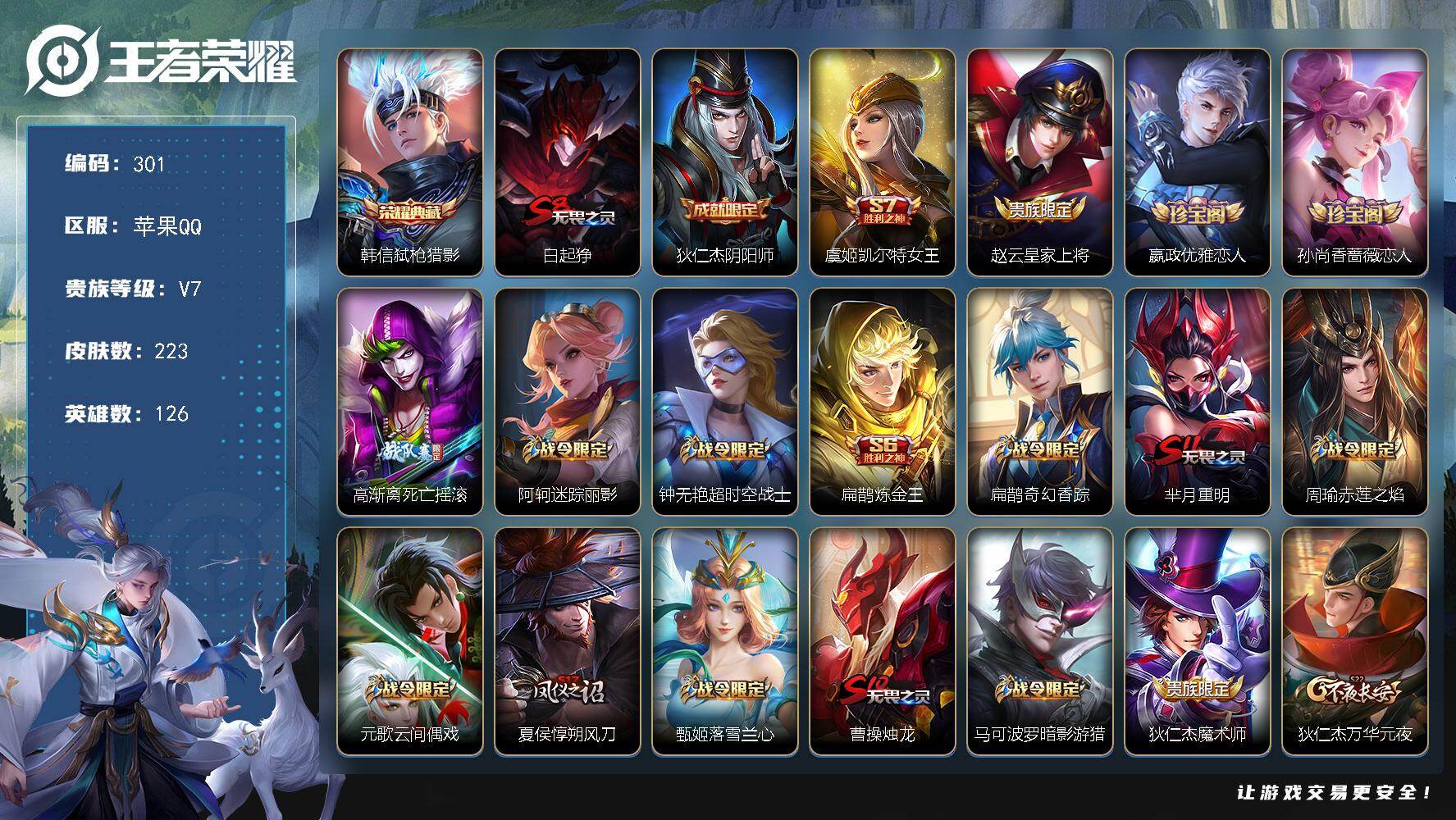王者荣耀账号苹果QQ126英雄-223皮肤-苹果Q-V7-最强王者段位-126英雄-223皮肤-1典藏皮肤-62史诗
【