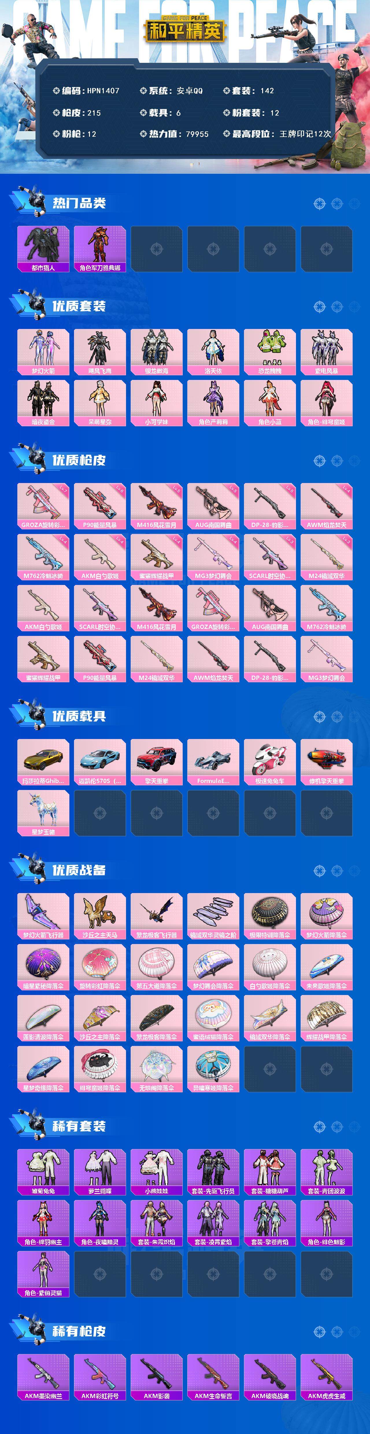 HPCMW3447239和平精英账号详情图2