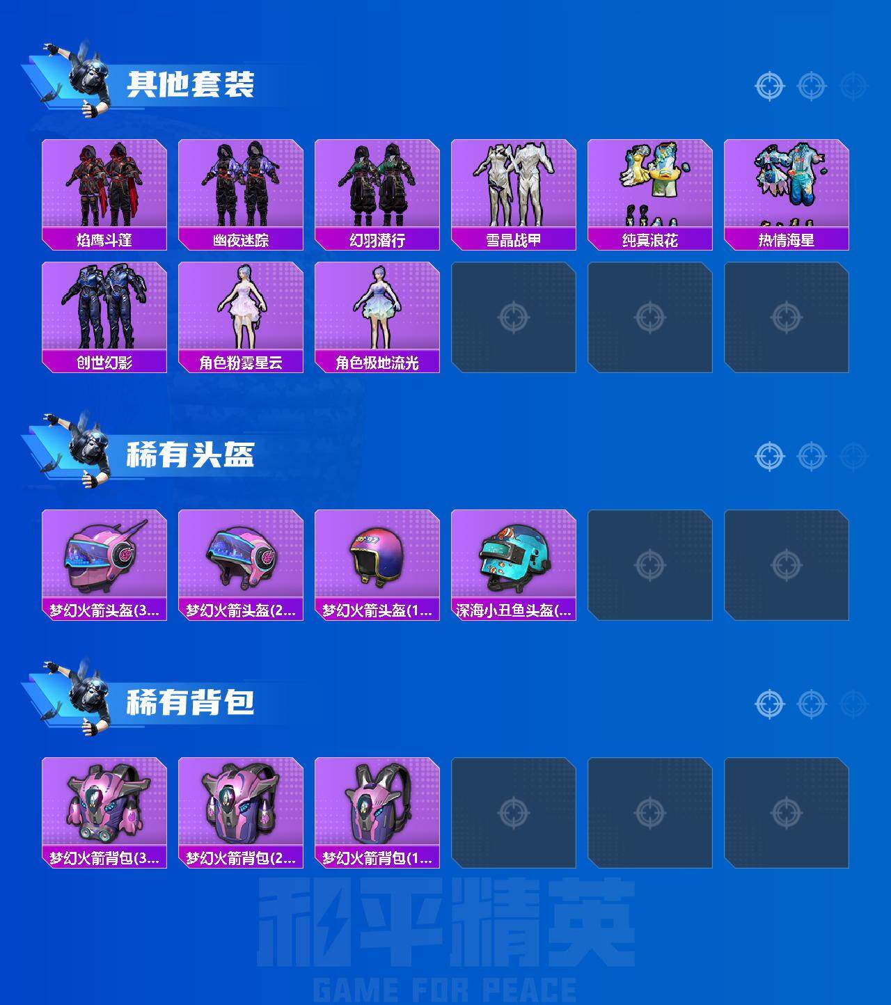 HPCMW3447239和平精英账号详情图5