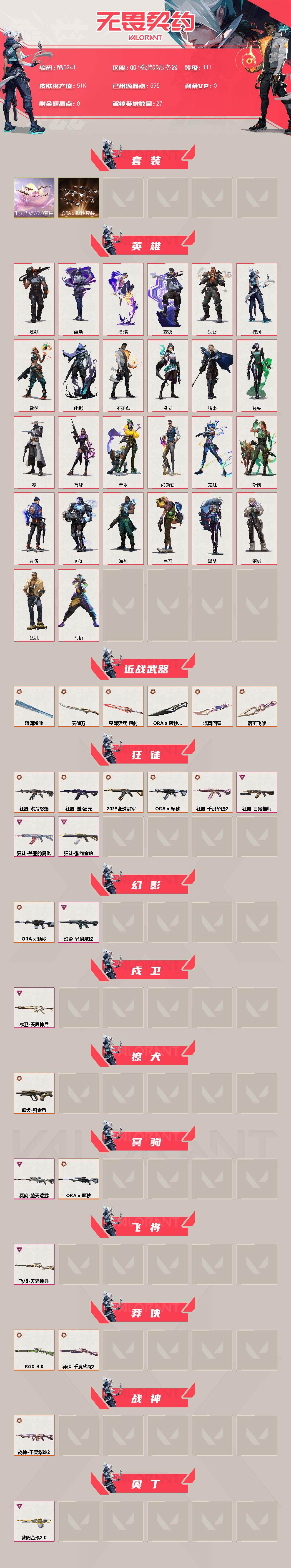 WWQQM42406无畏契约账号详情图3