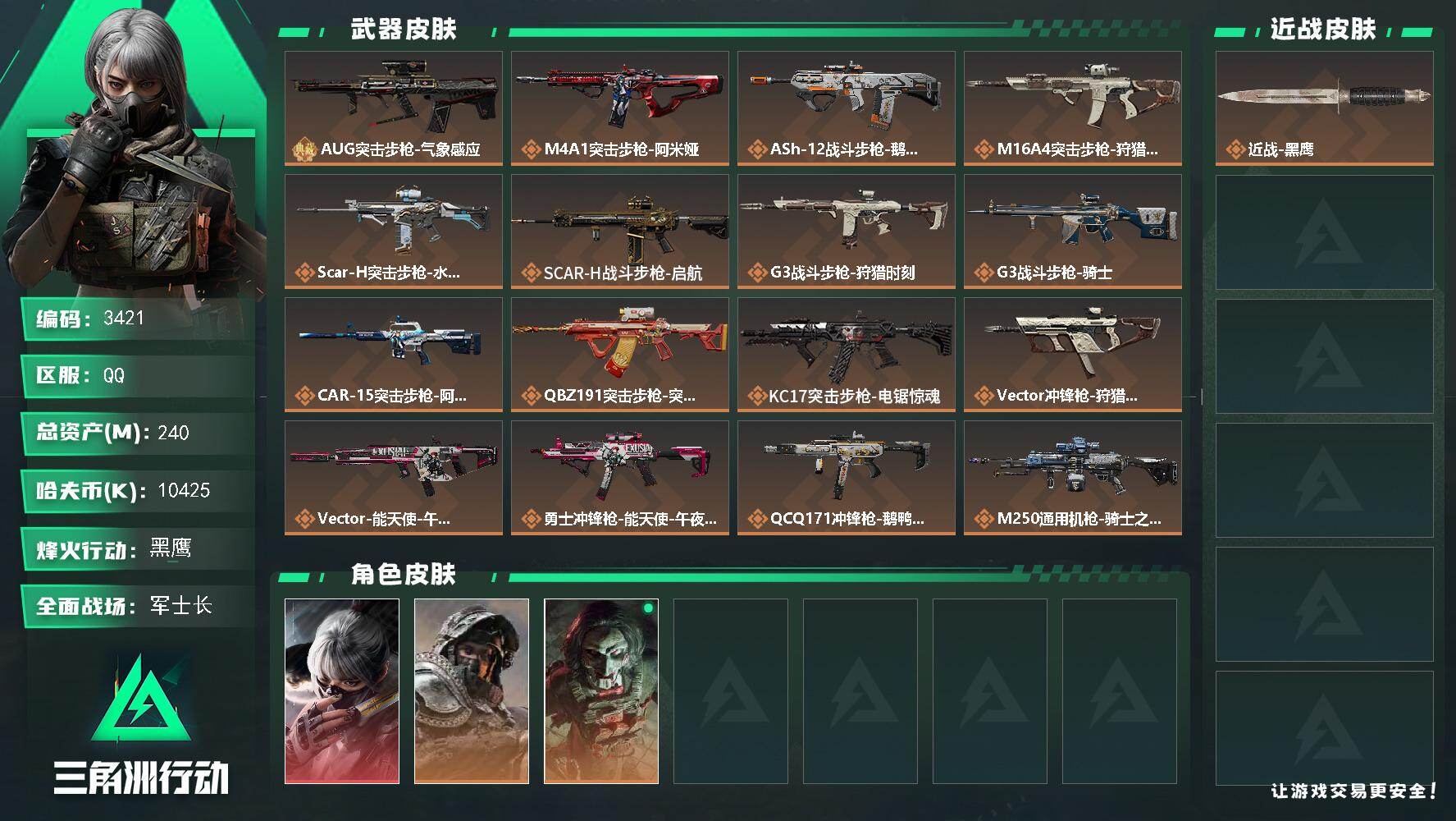 三角洲行动账号QQ总资产(M)：240M/哈夫币(K)：10425K/哈夫币(K)：10425K/全面战场等级：50_