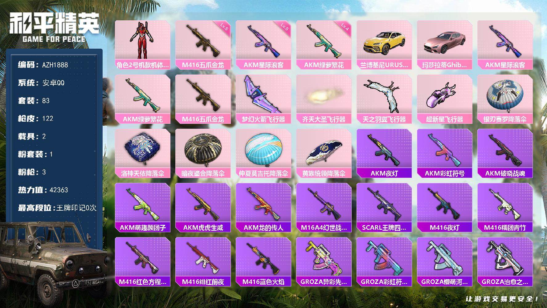 HPCMW3442272和平精英账号详情图2