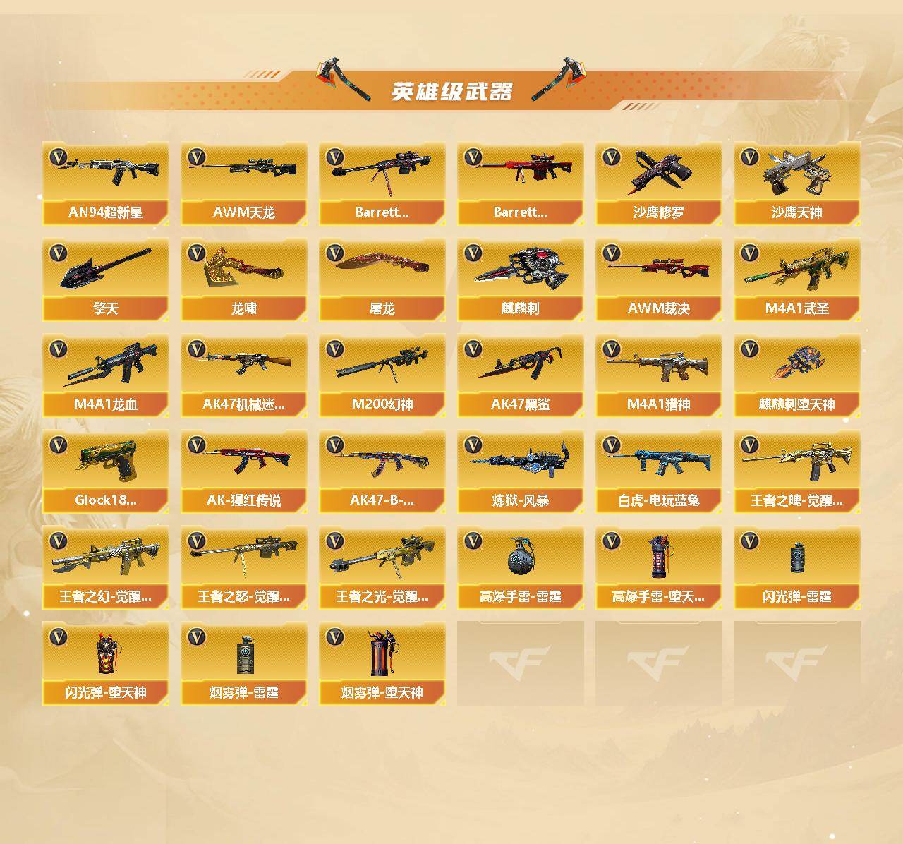 CFCMW421736穿越火线账号详情图3