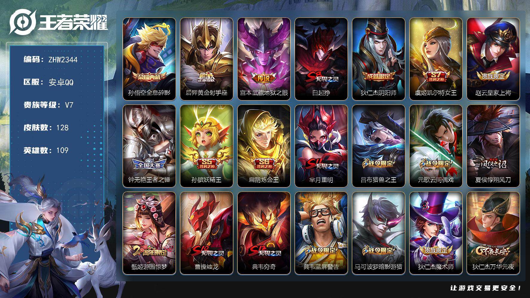 WZLE3465822王者荣耀账号详情图2