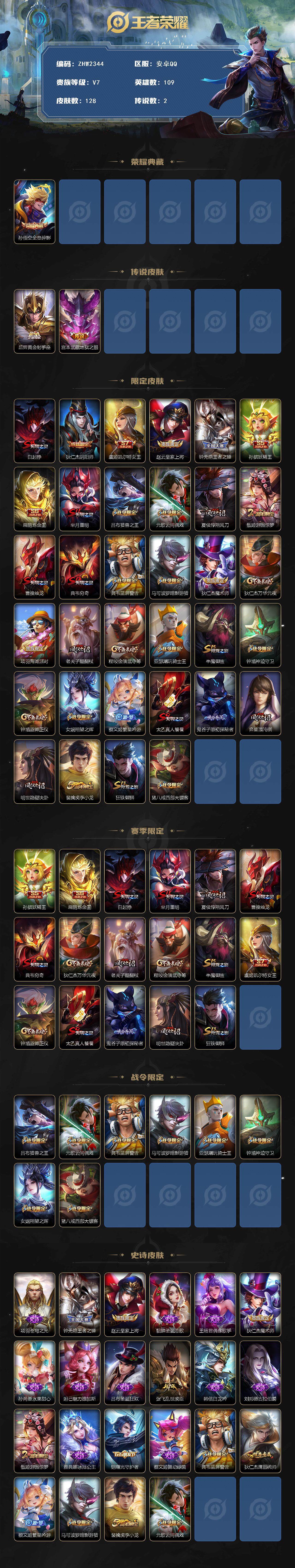 WZLE3465822王者荣耀账号详情图3