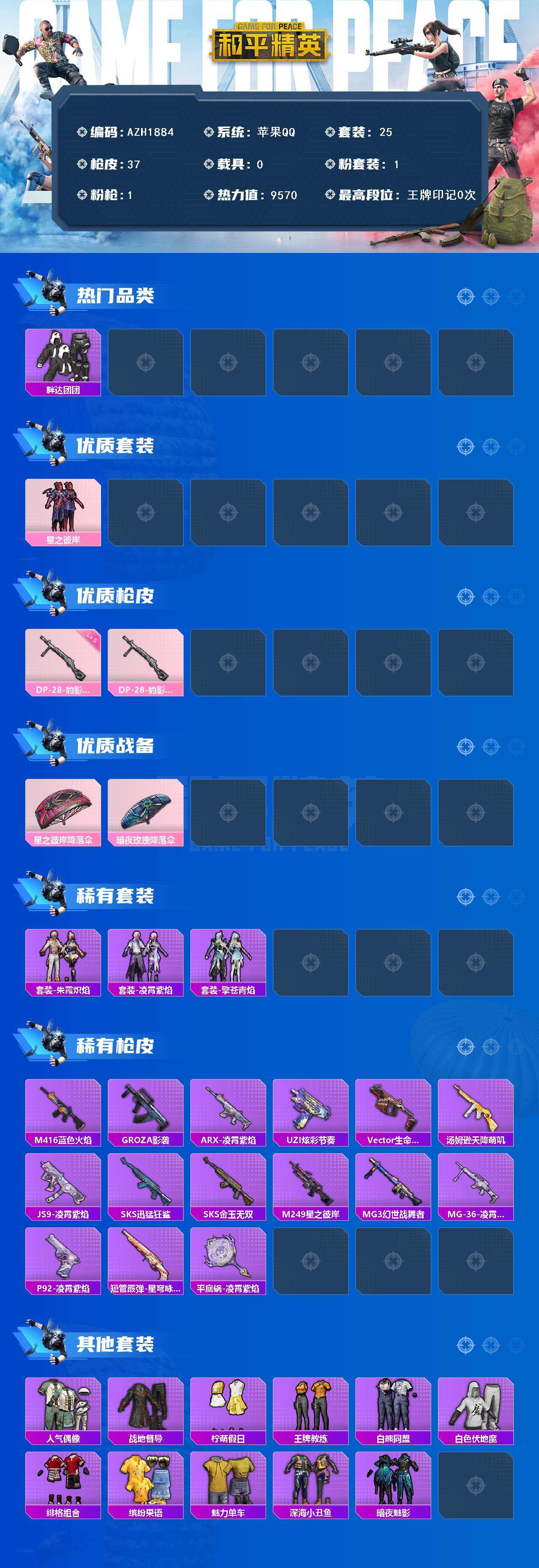 HPCMW3442313和平精英账号详情图3