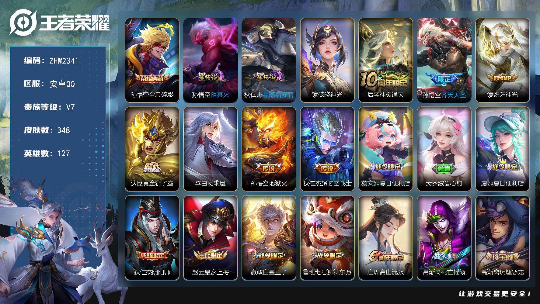 WZLE3465825王者荣耀账号详情图2