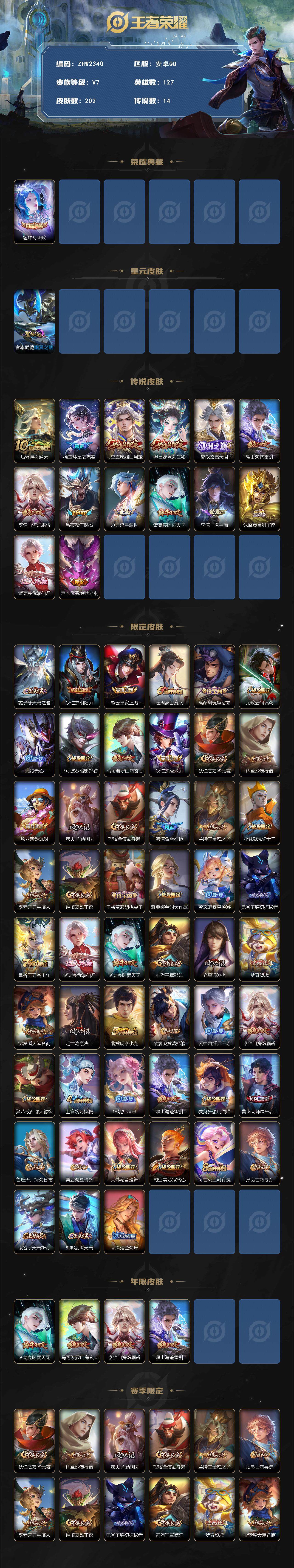 WZLE3465826王者荣耀账号详情图3