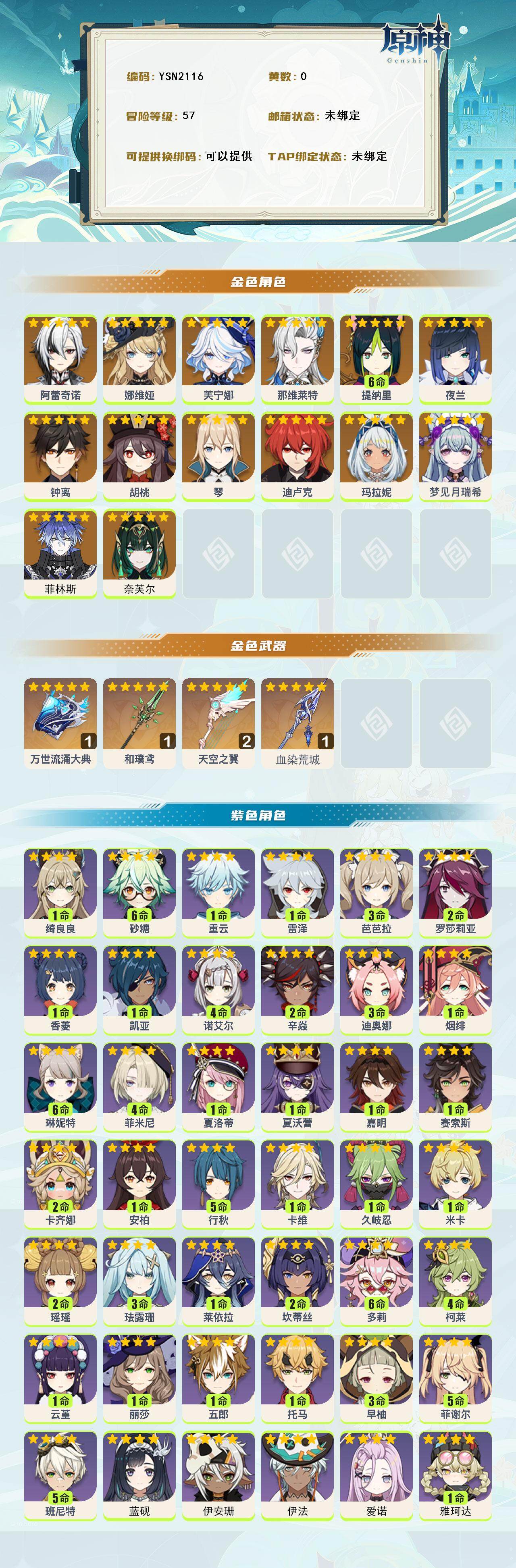 YSEY316628原神账号详情图2 YSEY316628原神账号详情图2