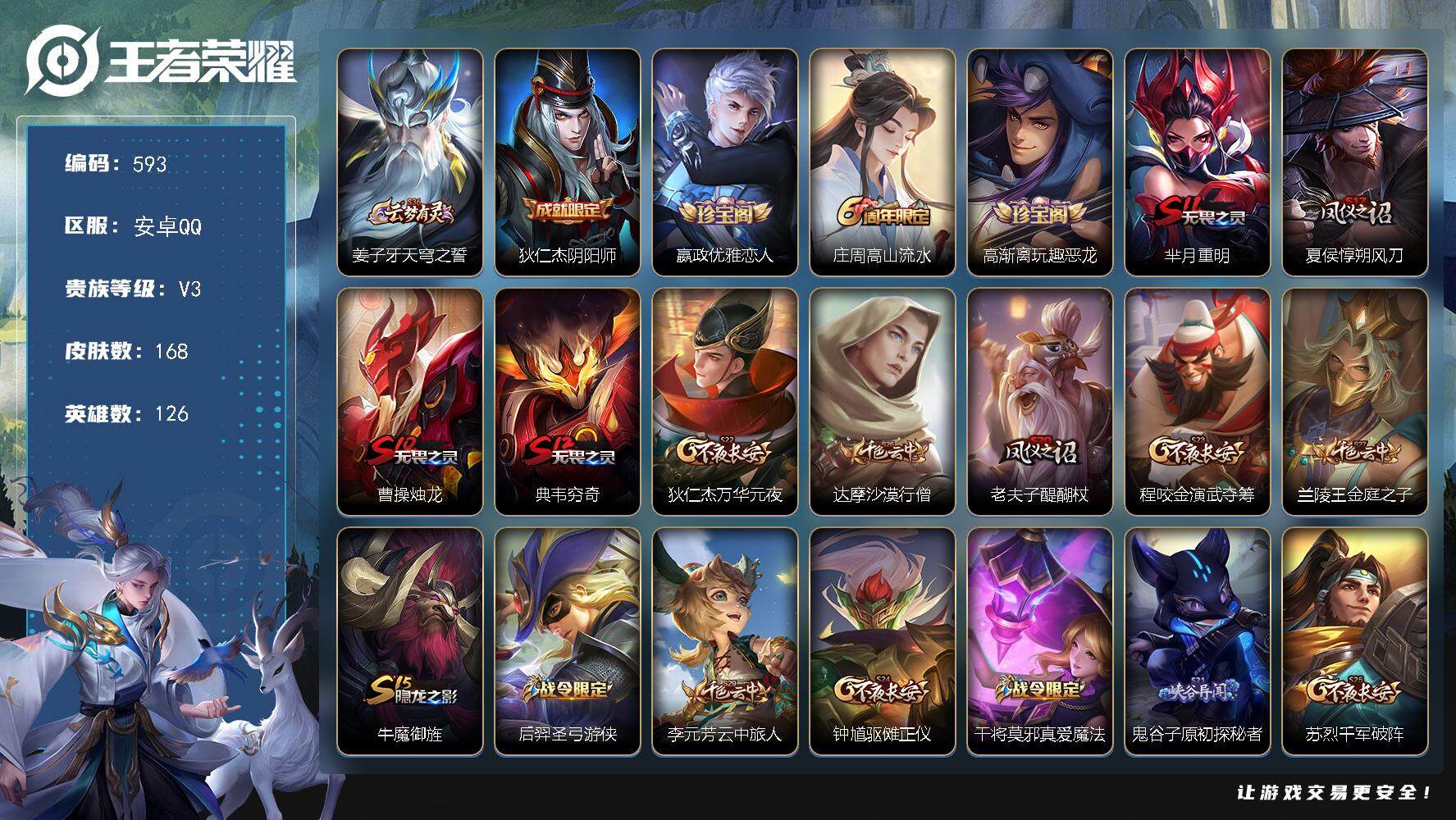 WZKG451274王者荣耀账号详情图2