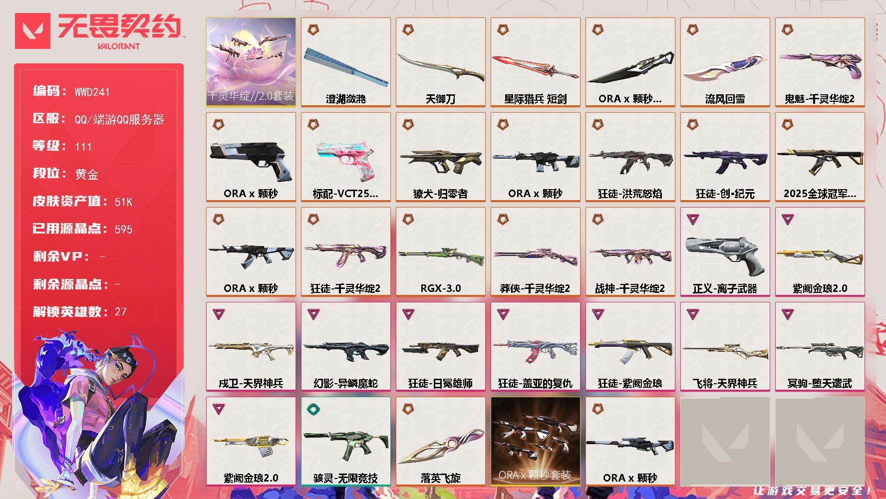 WWQQM42406无畏契约账号详情图5