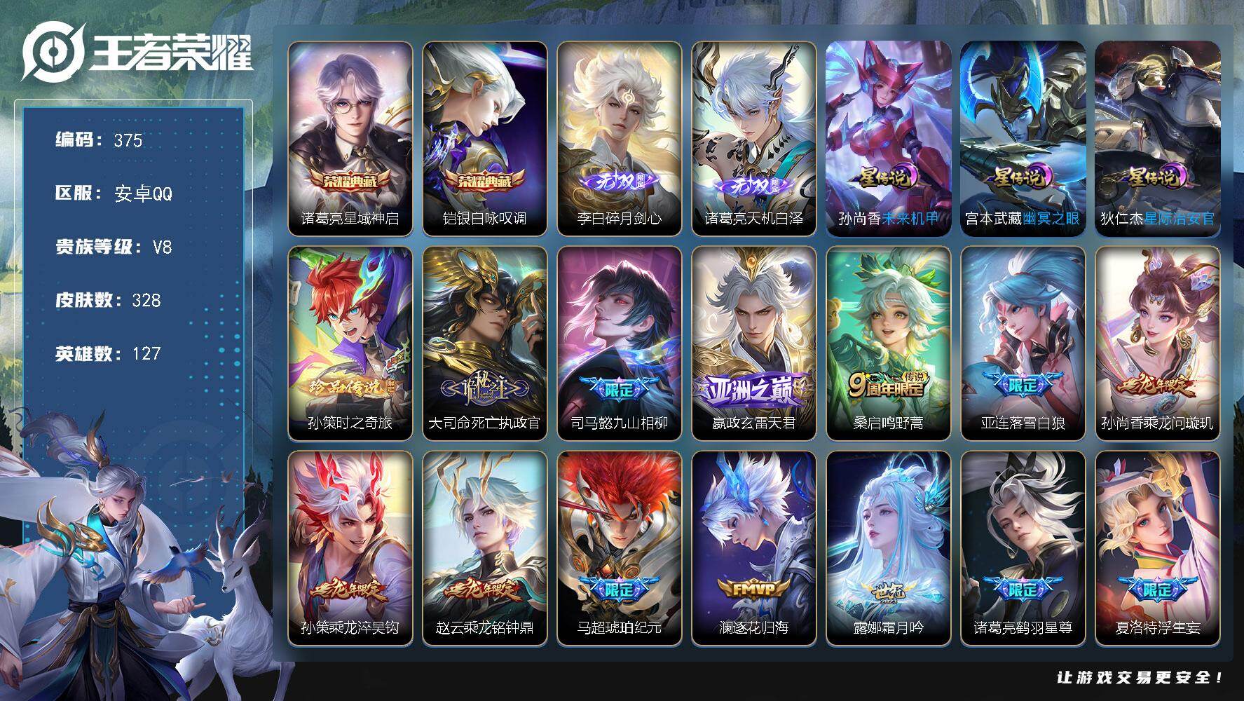 WZCMW4121435王者荣耀账号详情图2