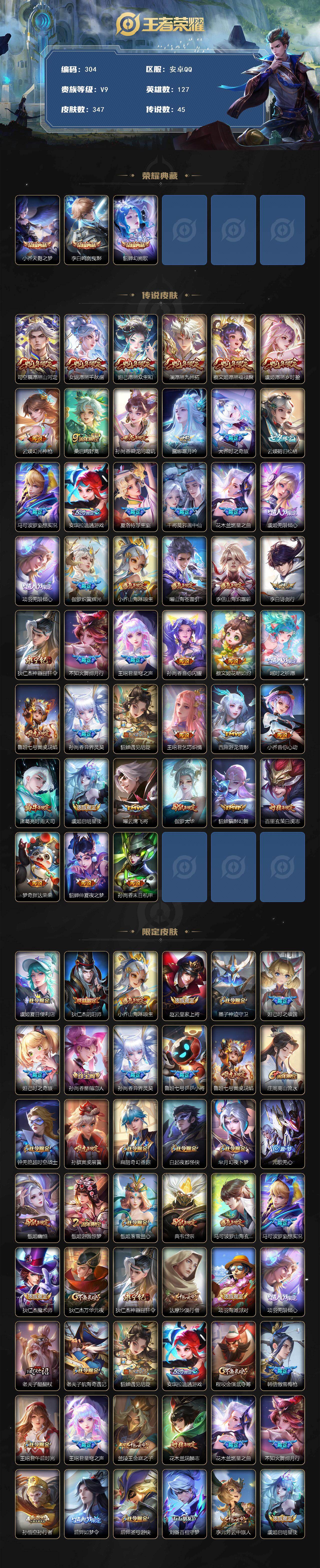 WZCMW496180王者荣耀账号详情图3