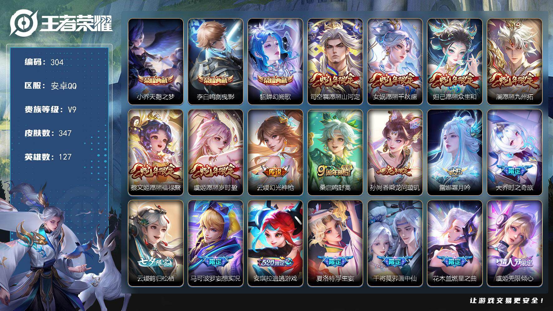 WZCMW496180王者荣耀账号详情图2