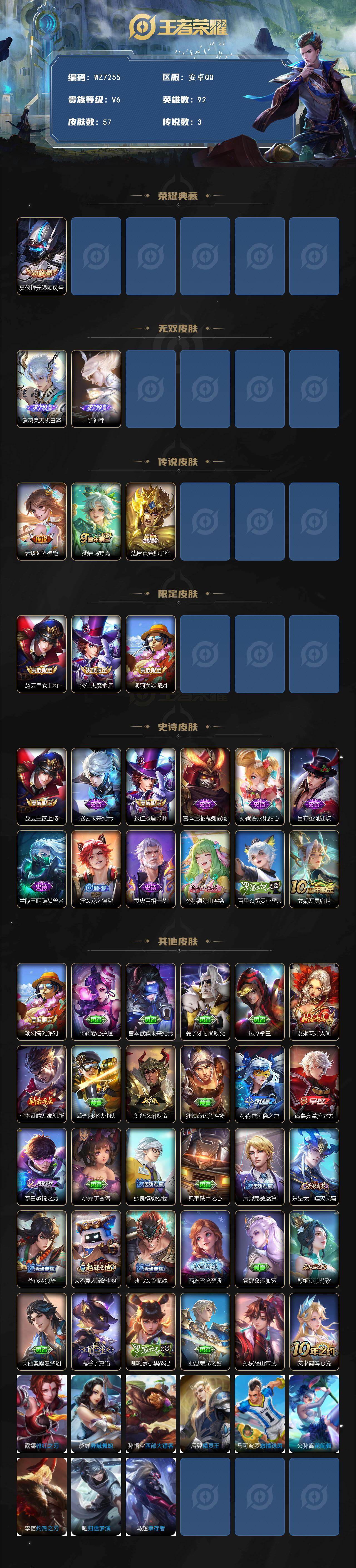 WZQM4143960王者荣耀账号详情图3