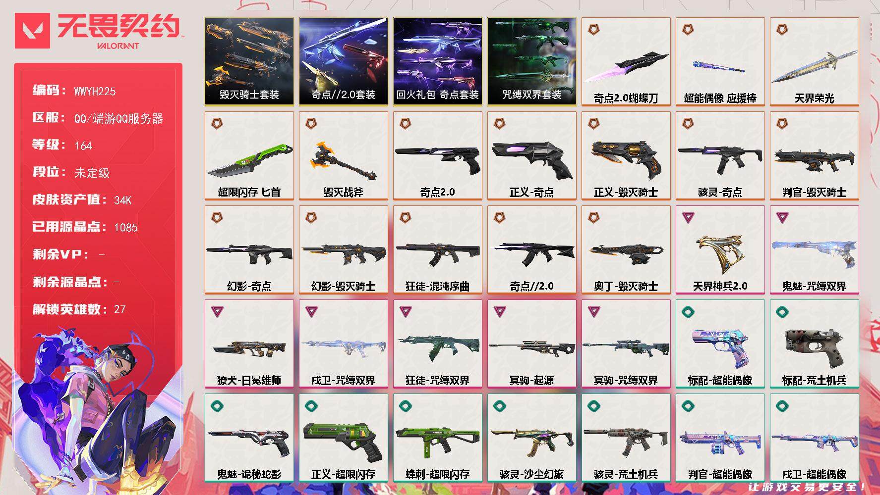 无畏契约账号QQ【WWYH225】终极*15/卓越*7/皮肤*74/等级*164/段位:未定级/奇点//2.0/毁灭