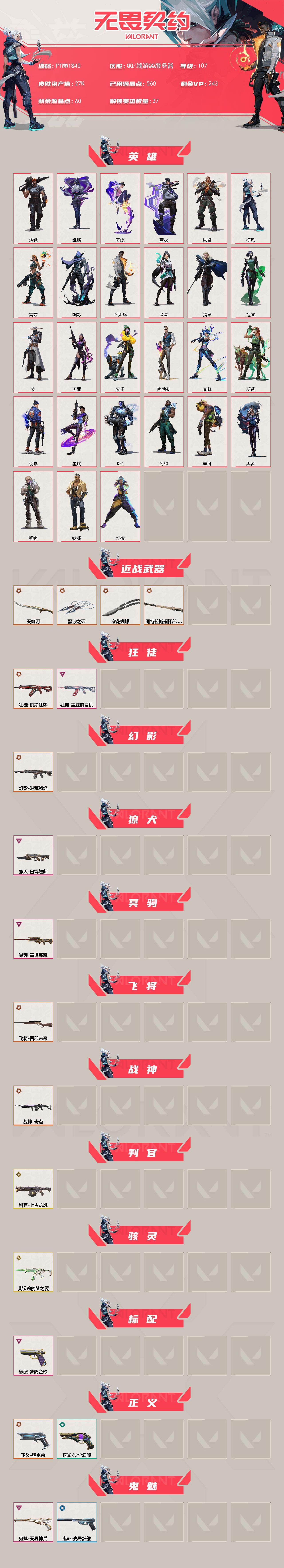 WWQQM42945无畏契约账号详情图3