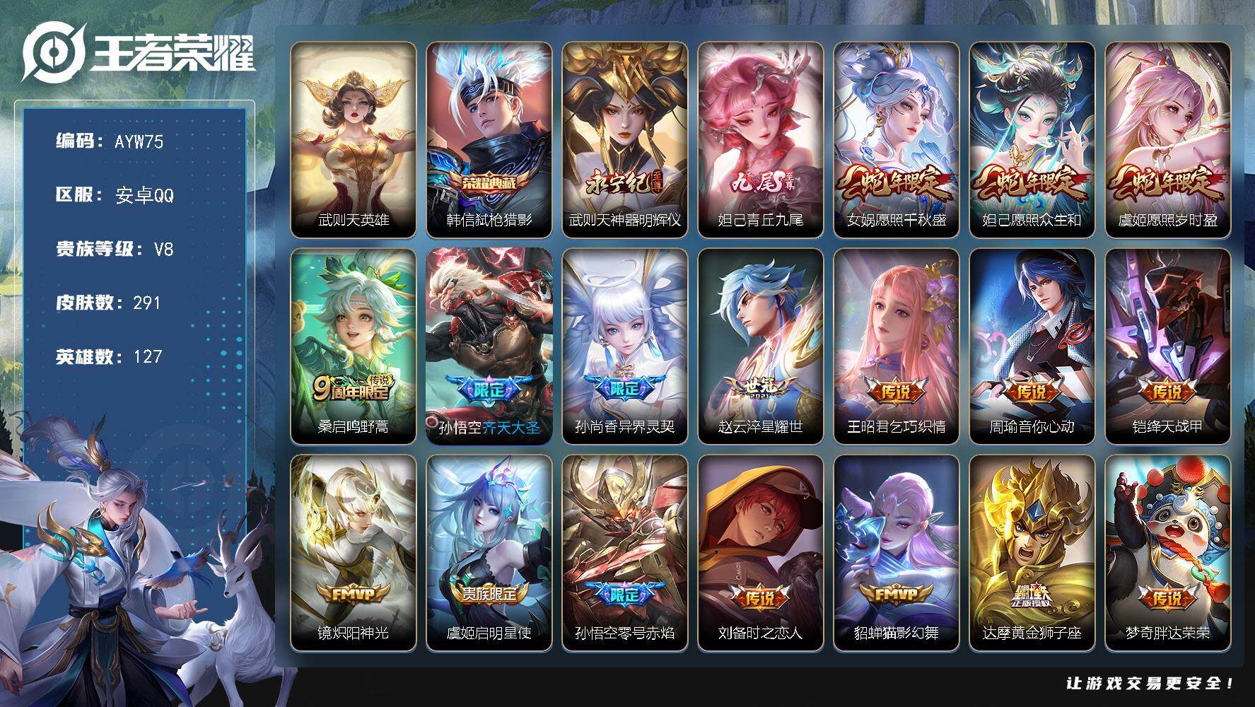 WZLX3454271王者荣耀账号详情图12