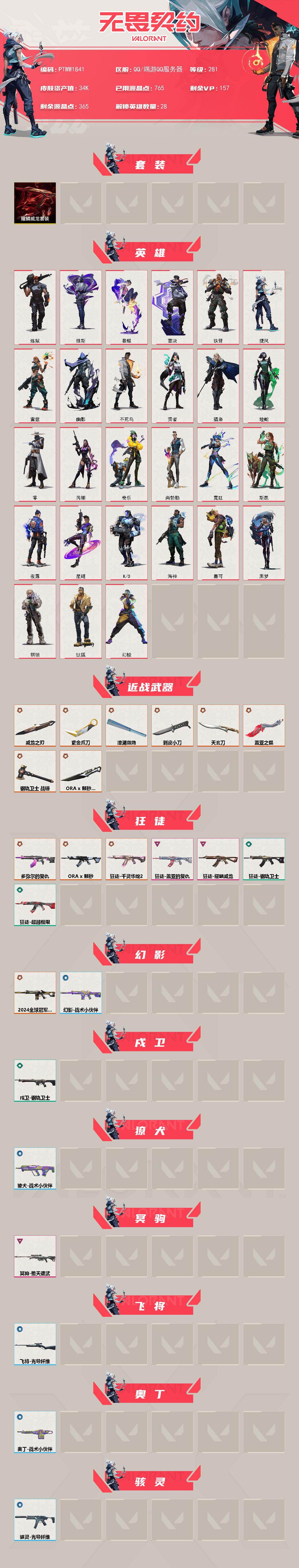 WWQQM42946无畏契约账号详情图3