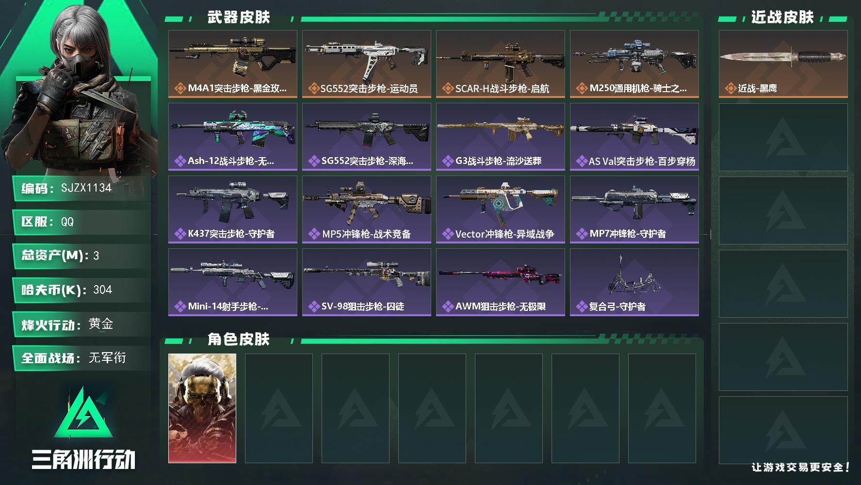 三角洲行动账号QQ【SJZX1134】总资产(M)：3M/哈夫币(K)：304K/哈夫币(K)：304K/全面战场等级