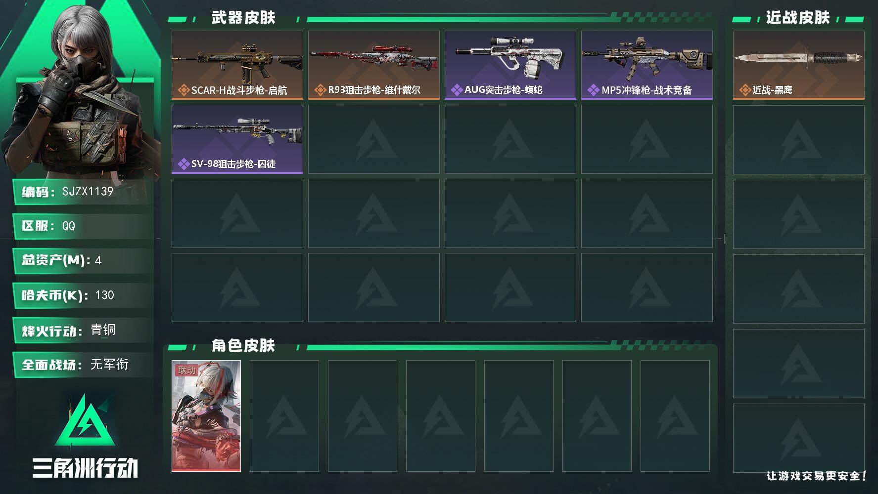 三角洲行动账号QQ【SJZX1139】总资产(M)：4M/哈夫币(K)：130K/哈夫币(K)：130K/全面战场等级：3_段位：无段位/烽火地带等级：38_段位：青铜/骇爪-维什戴尔/近战-黑鹰/SCAR-H战斗步