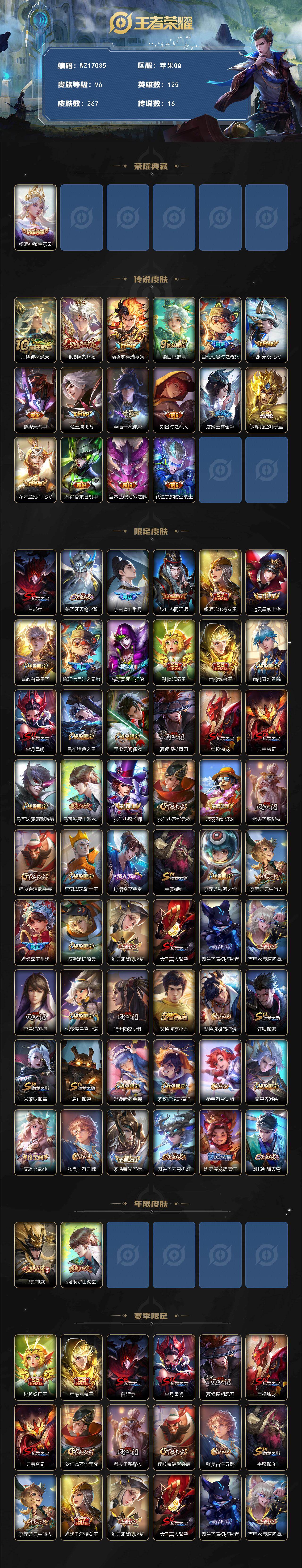 WZ03410349王者荣耀账号详情图2