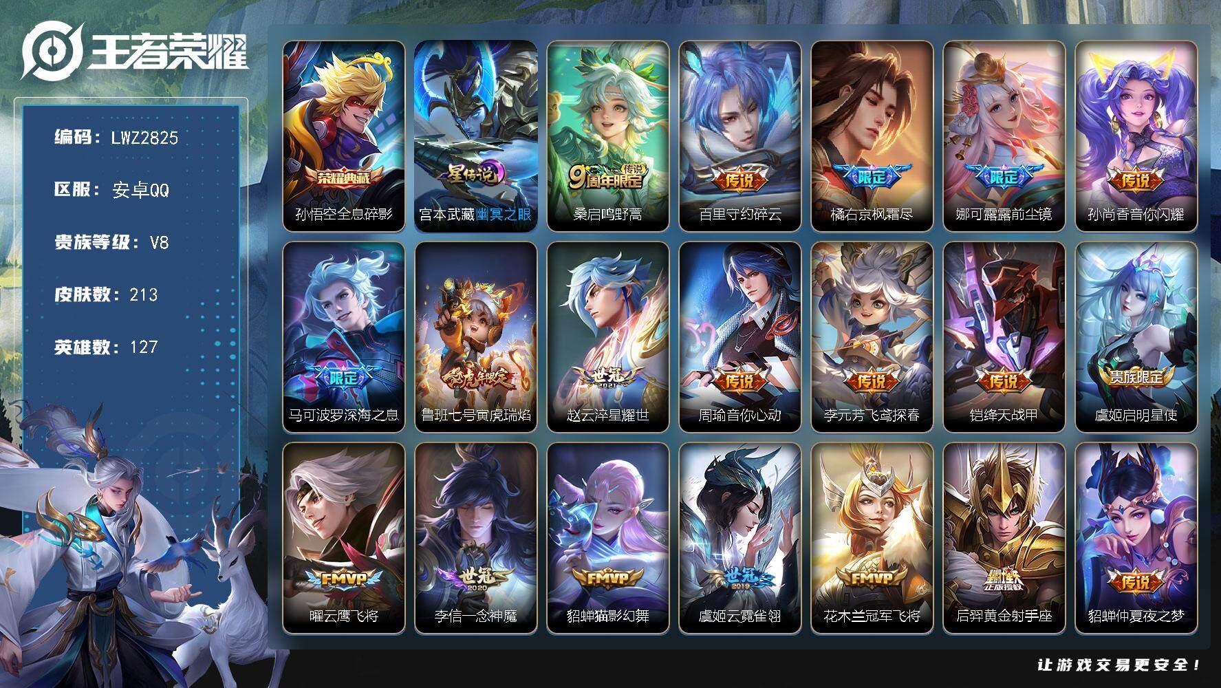 WZLX3454374王者荣耀账号详情图18