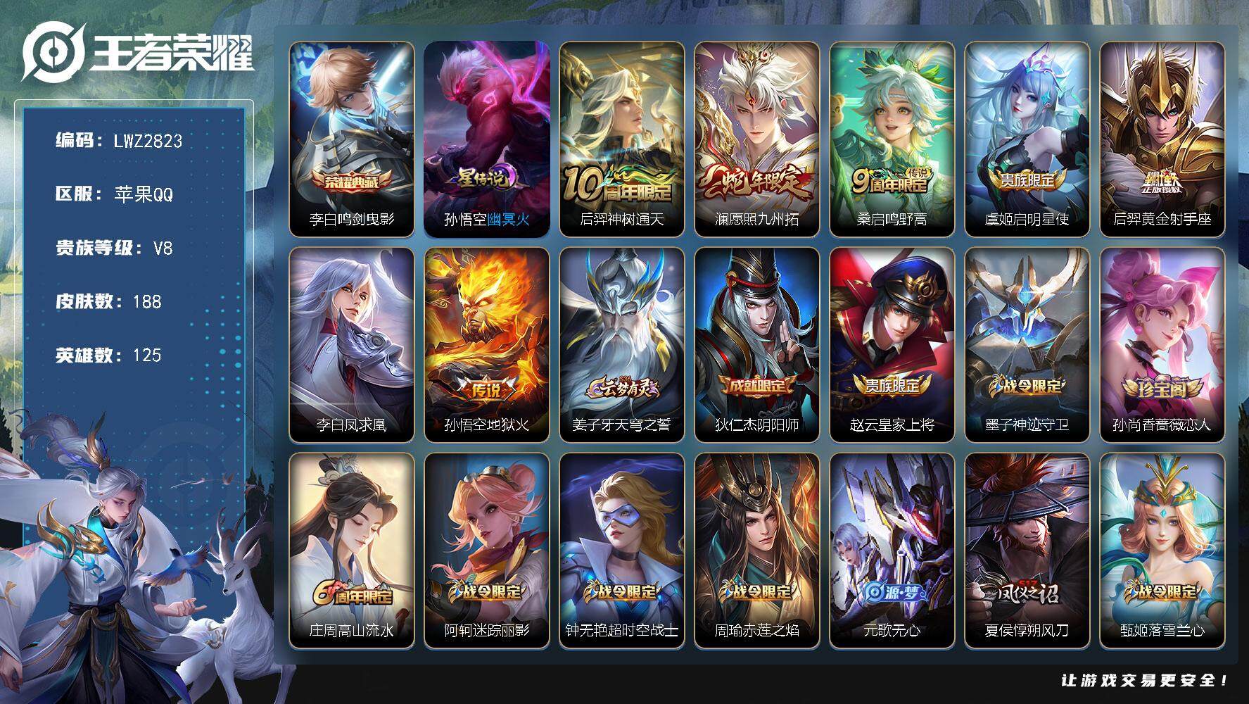 王者荣耀账号苹果QQ125英雄-188皮肤-【店主推荐捡漏号！可直接换绑】苹果Q-V8-最强王者段位-125英雄-188
