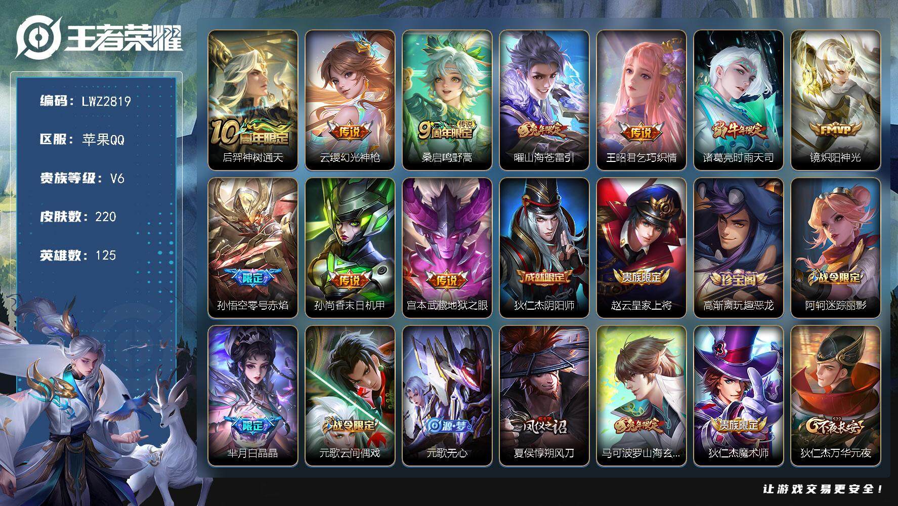 WZLX3454435王者荣耀账号详情图9