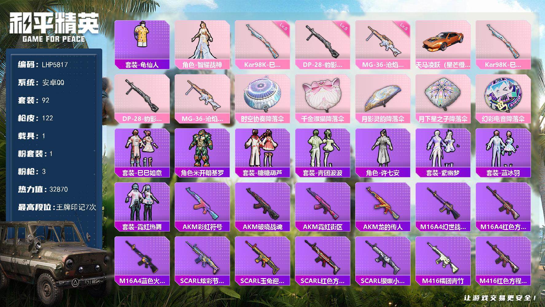 和平精英账号安卓QQ安卓 手Q-1粉装-3特效枪-1载具-3.2w热力值-7王牌印记-92套装-122枪皮【热门品类】：套装-龟仙人【粉色载具】：天马凌跃（星芒橙）【粉色套装】：角色-智耀战神【粉色枪皮等级】：Kar9