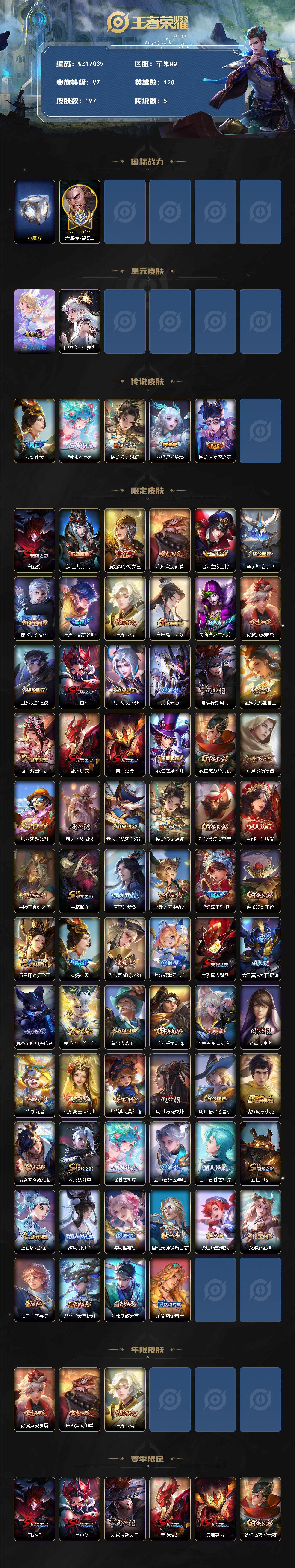 WZ03410352王者荣耀账号详情图2 WZ03410352王者荣耀账号详情图2