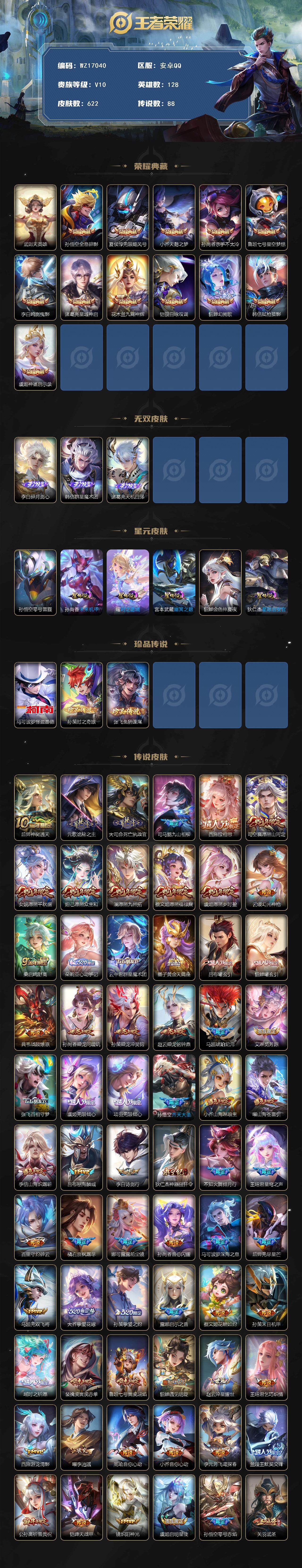 WZ03410350王者荣耀账号详情图2