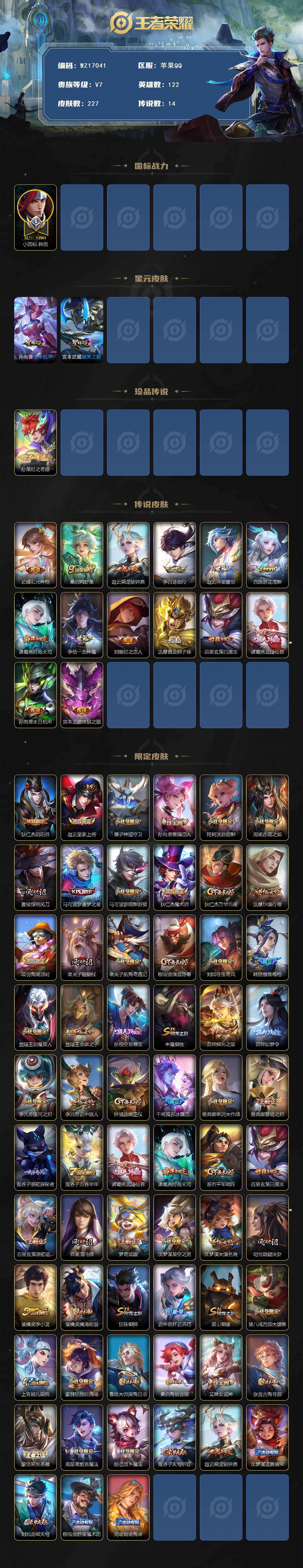 WZ03410354王者荣耀账号详情图2